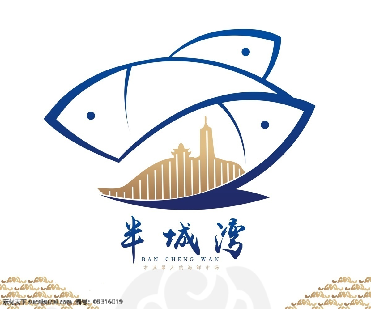 半城 湾 logo 海鲜 自助店 白色