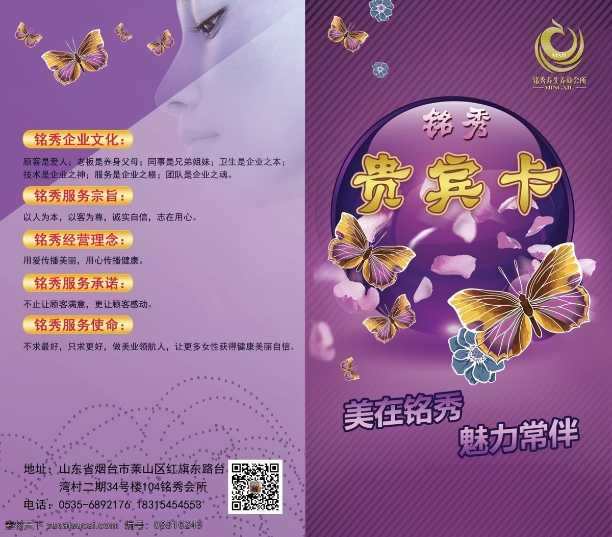 美容院二折页 美容院折页 贵宾卡折页 二折页 a4折页 美容美体 黑色