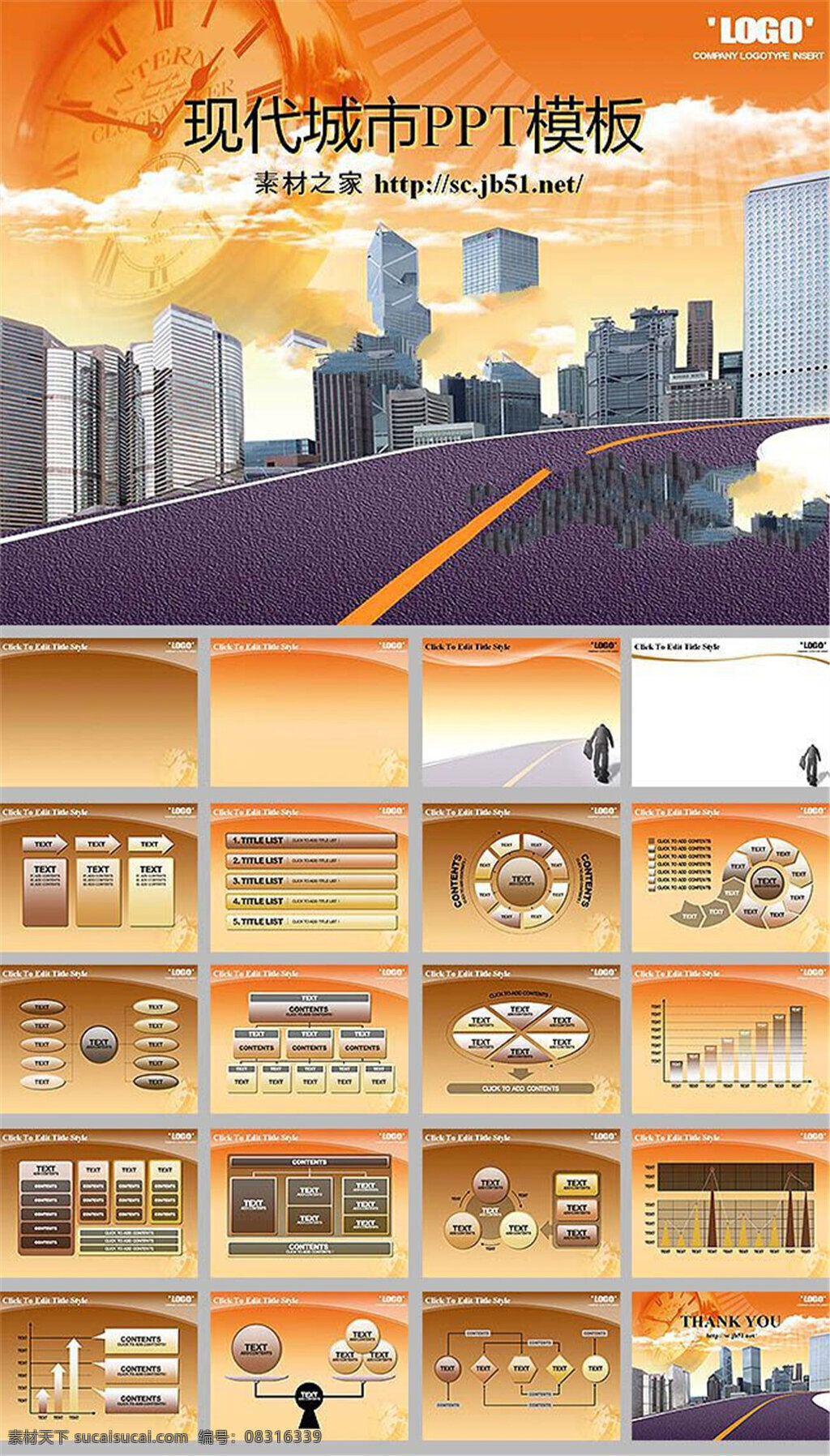 卡通 城市 建筑 动态 模板 城市建筑 ppt模板 商务ppt 橙色 背景 图 道路