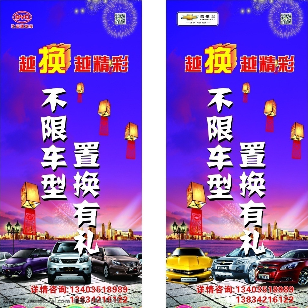 二手车 展架 收 售 海报 广告宣传 宣传 广告 矢量