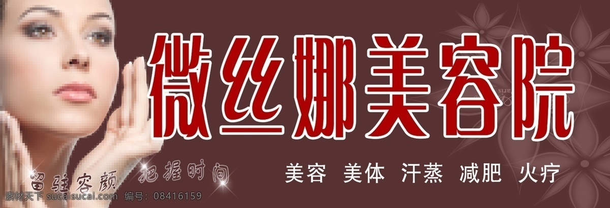 美容院门头 底图 人物 美女 广告设计模板 源文件