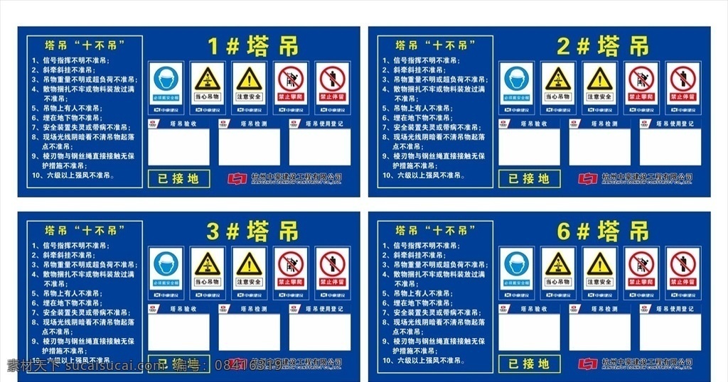 塔吊十不吊 工地塔吊 十不吊 警示标志 塔吊验收 塔吊检查 塔吊使用登记 已接地 塔吊展板 展板模板