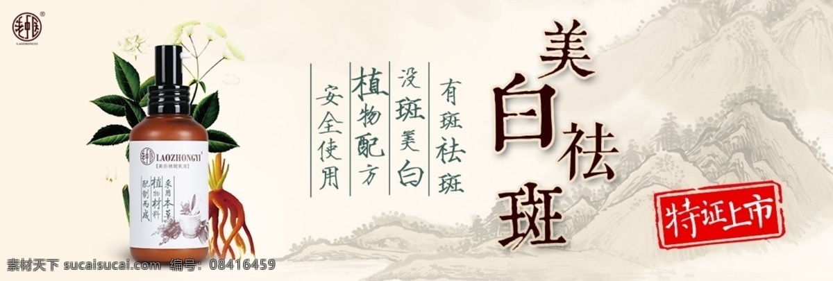 老中医标志 美白祛斑 水墨山水 人参 绿色背景 水晶球 老中医产品
