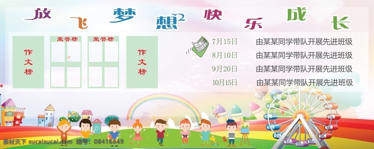 放飞梦想 学校展板 和谐家园 美好家园 绿色家园 和谐城市 绿色城市 幼儿园小报 班级小报 学校小报 小报展板 学校海报 学习 学士帽 绿色背景 渐变背景 简约背景 展板 学校展板图片 学校展板标语 校园文化 学校文化 学校展板海报 学校展板广告 学校展板插画 展板模板 分层