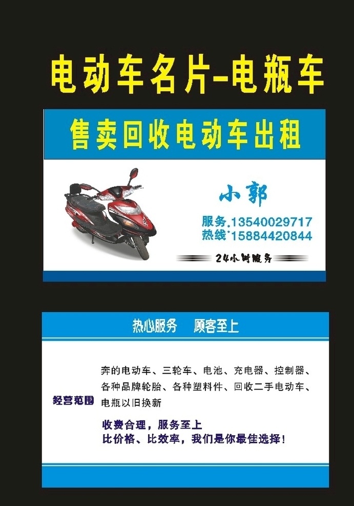 原创 电动车 电瓶车 电动车补胎 电动车名片 电瓶车卡片 电动自行车 电动电瓶维修 电瓶车维修 电动车维修 摩车维修 摩托维修 维修摩托车 机电维修 补胎轮胎维修 摩托补胎 电动维修 电动维修名片 电瓶维修名片 电焊加工 汽修维修 摩托名片 车名片 电动换电瓶 电瓶补胎维修 换电瓶名片 电动车修理 电瓶车修理
