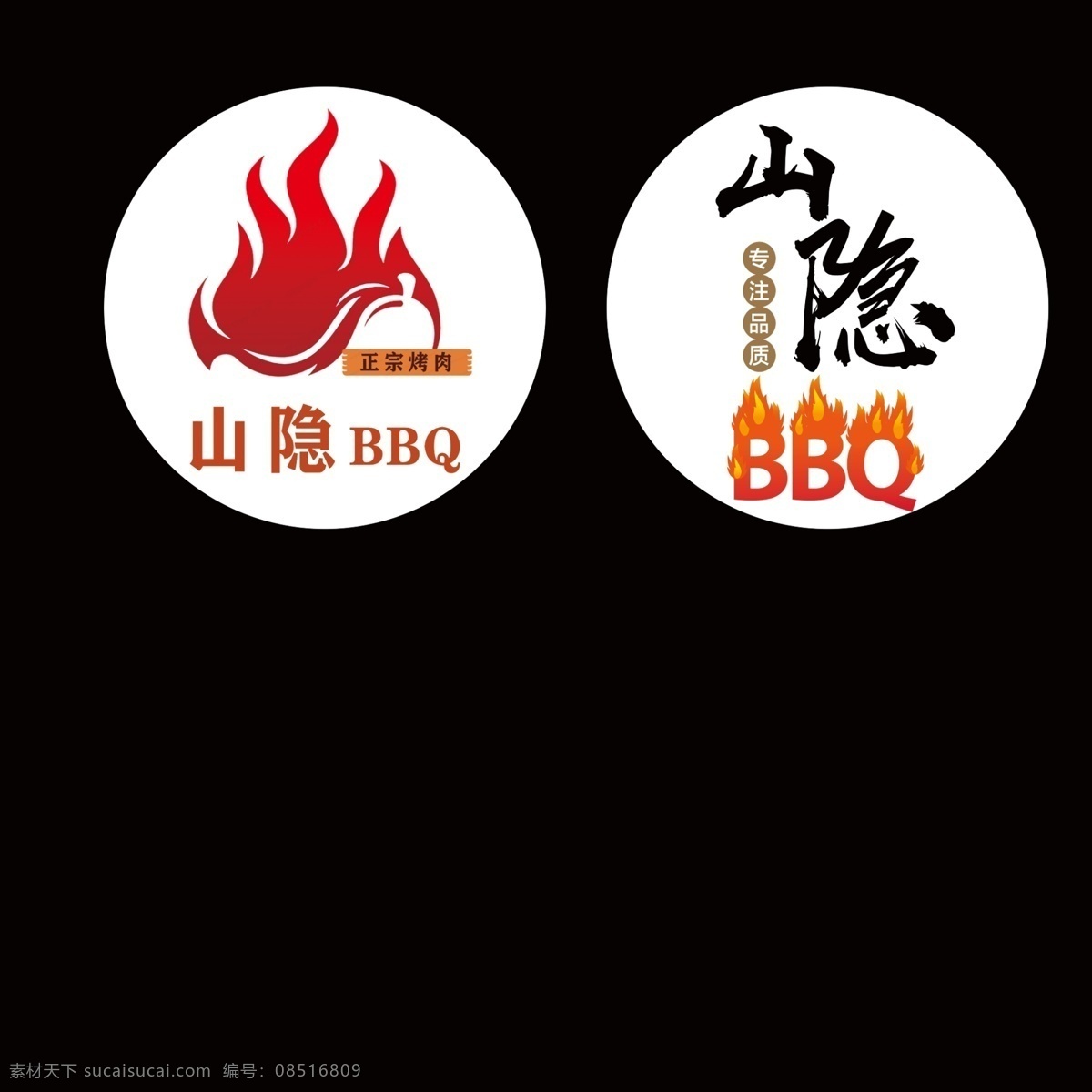 烧烤 logo 标志 火苗 bbq