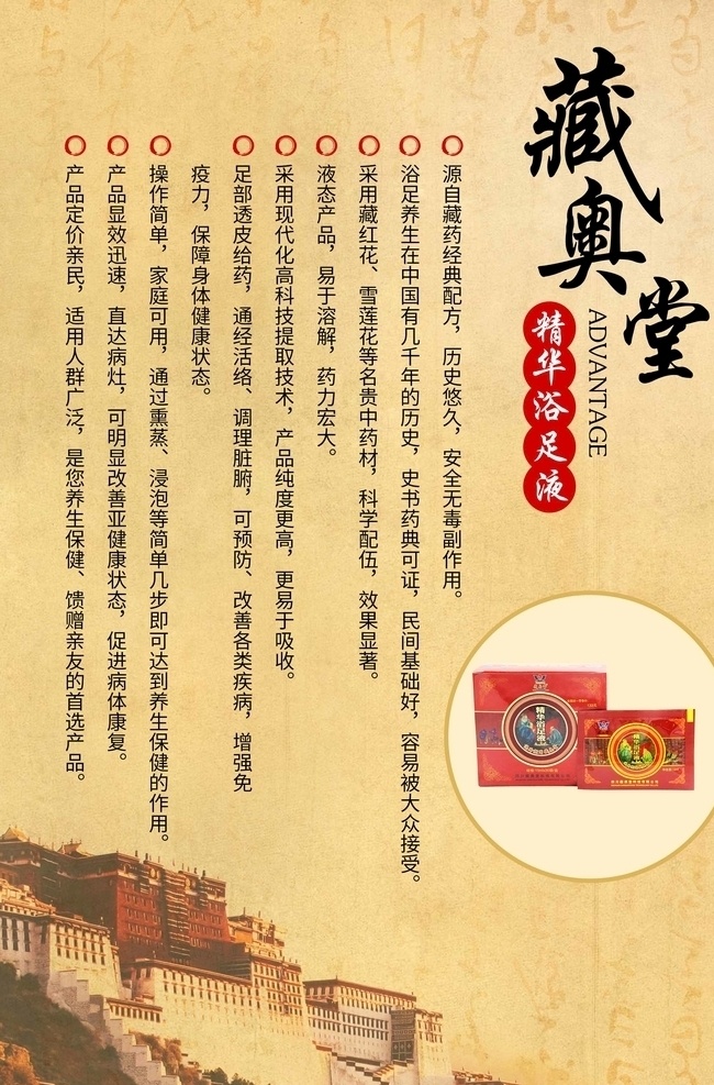 藏 奥 堂 精华 足底 液 简介 藏奥堂 精华液 楼房 楼梯 黄色底纹 分层