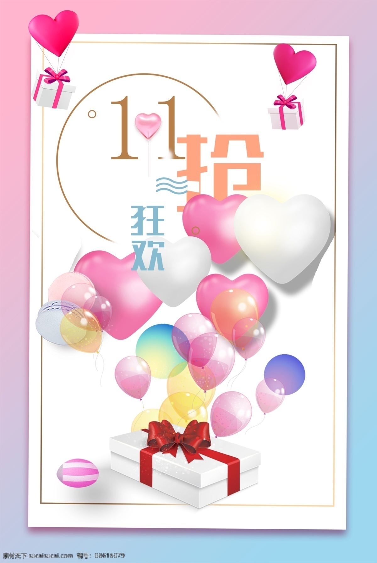 双 双十 海报 淘宝 电商 双十一 电商海报 促销 温馨
