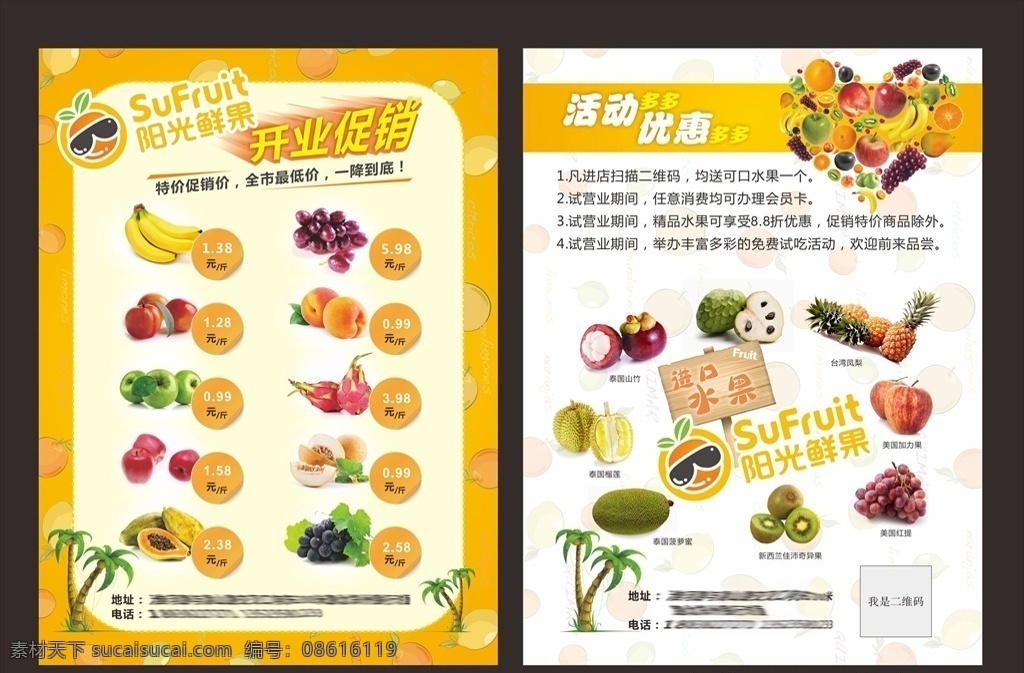 水果单页 水果 水果店 水果店开业 生鲜 招贴设计