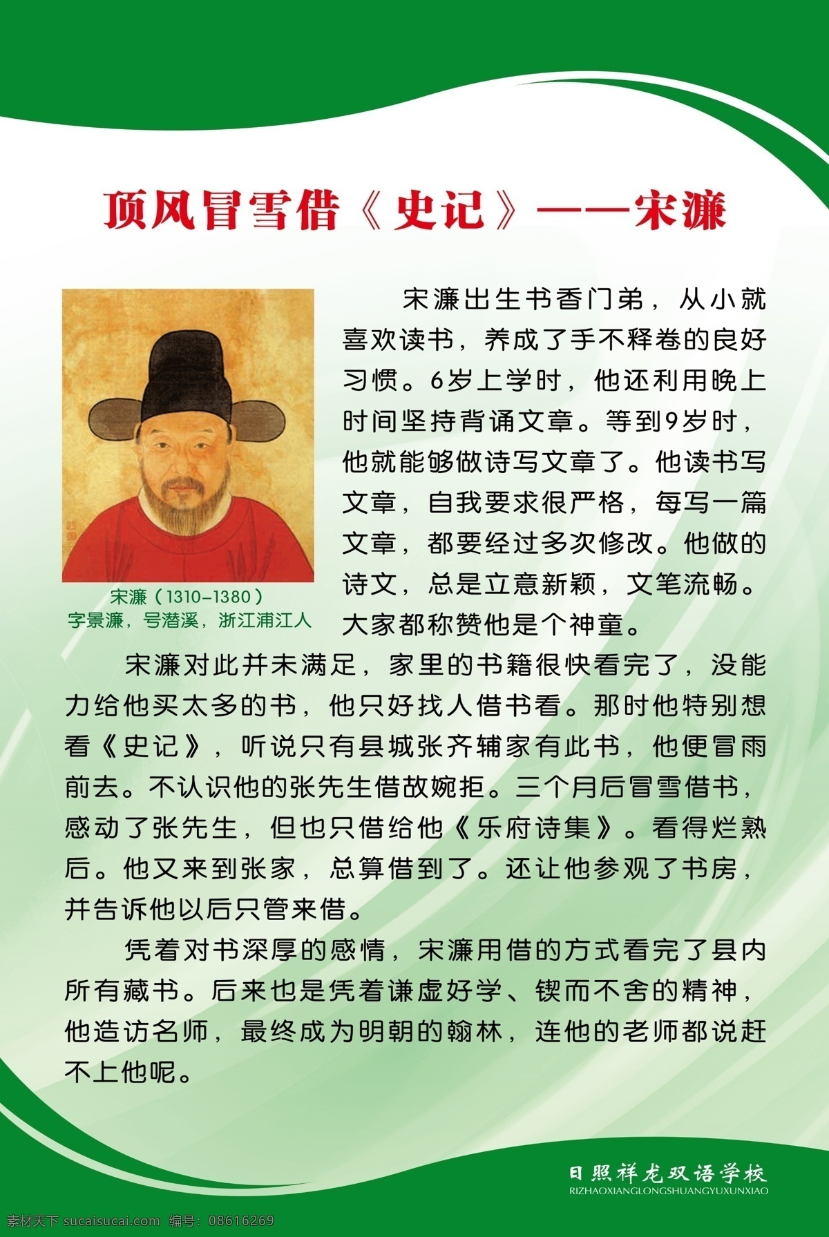 宋濂 名人名言 学校 校园文化 名人海报 名人简介