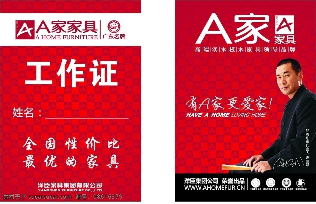 a 家 家具 工作证 家居 a家 a家家居 矢量