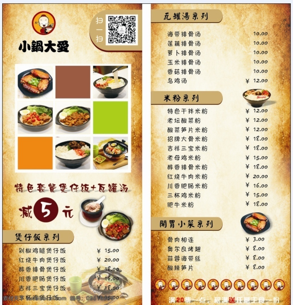 外卖卡 煲仔饭 名片 饭店名片 饭店外卖卡 小吃外卖卡 价目表 小锅大爱 汤 小吃 海报 高清矢量图 矢量图 名片卡片