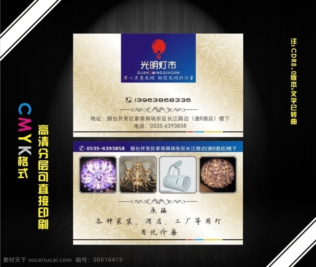 光明灯饰 公司名片 企业名片 简洁名片 个性名片 个人名片 名片 商务名片 灯饰名片 照明名片 灯饰 照明 灯泡 金色名片 高档名片 名片卡片