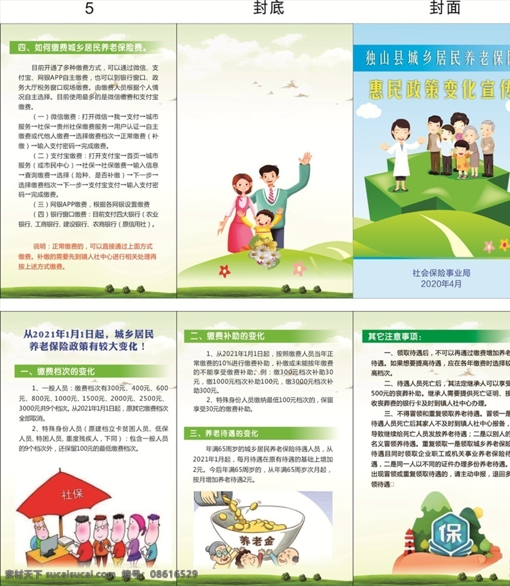社会保险 三 折页 社保折页 三折页 四折页 医保 社保投资 社保缴纳海报 社保基金 社保卡介绍 社保介绍 医疗保险 医疗社保 社会养老保险 社保宣传画 社保展架 社保易拉宝 社会医疗保障 社保养老保险 国家社会保障 社保海报 社保宣传单 社保公告栏 医保展架 社保缴费 社保卡 社会保障卡 金融保险 折页画册传单
