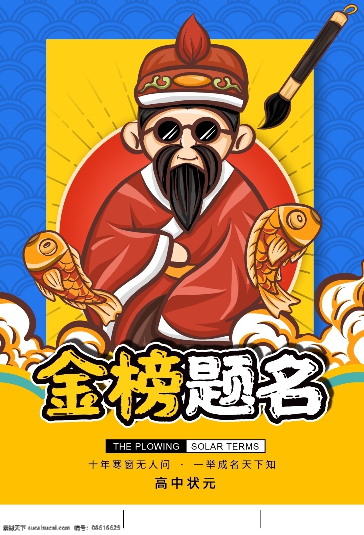 高中状元 喜报 喜讯 金榜题名 高考喜报 企业喜报 喜报模板 喜事海报 学校喜报 公司报喜 喜报展板 红色喜报 报喜 学校喜报展板 学校光荣榜 企业荣誉榜 公司荣誉榜 班级光荣榜 喜庆背景 新店开业 喜报喜讯 录取榜 喜事 好消息 就业喜报 金榜题名海报 高考状元 高考榜单 贺报 锦鲤 状元