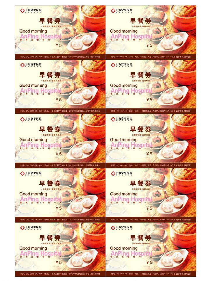 logo 包子 标志 粉红 黑色 名片卡片 暖色 小笼包 美美 早餐 券 矢量 模板下载 美美的早餐券 早餐券 上海安平医院 医院早餐券 名片卡 广告设计名片