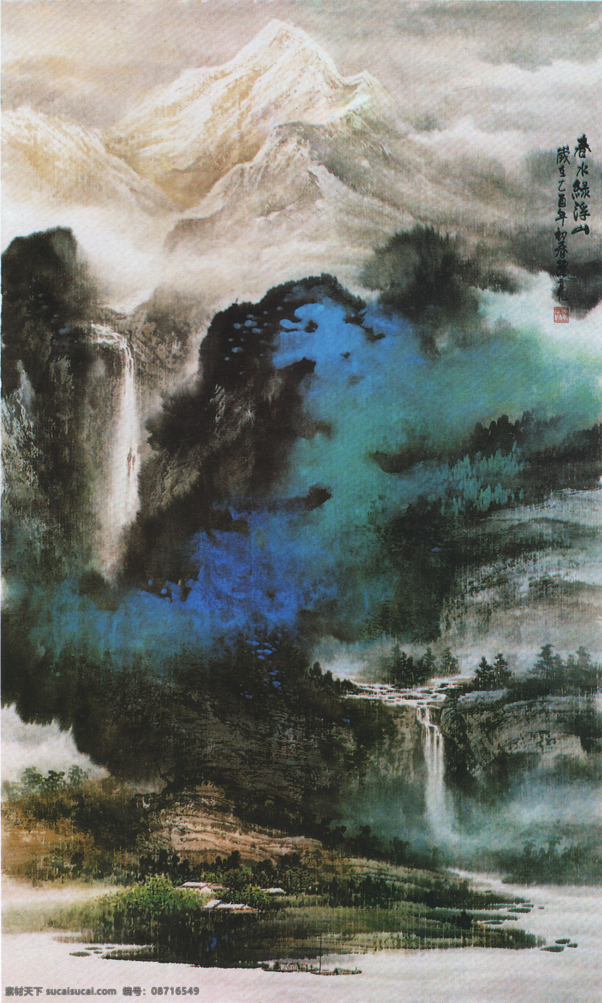 陈亮山水画 陈亮 艺娃艺术 国画 写意 重彩 山水 泼彩 大气 意境 世外桃源 云 山石 瀑布 水 树 中国 名家 高清 画 文化艺术 绘画书法