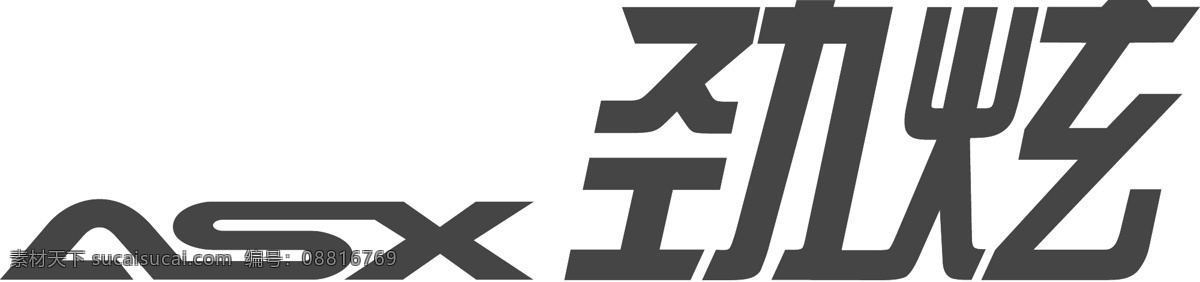 三菱 劲 炫 logo 劲炫 企业 标志 标识标志图标 矢量