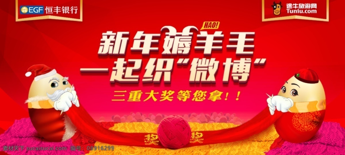 恒丰银行 网页广告 新年 薅羊毛 大奖 网页 微博