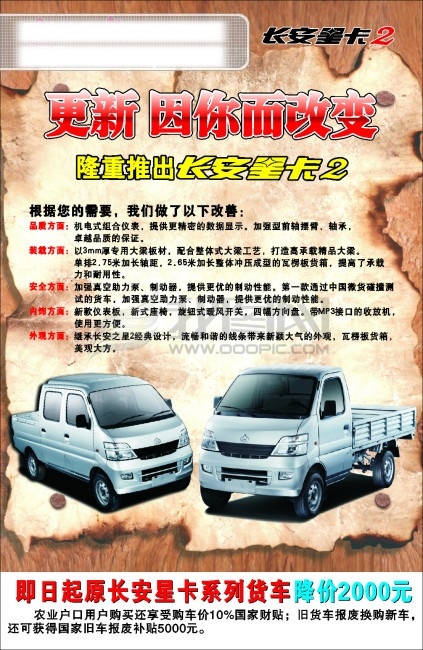 长安行天下 长安汽车 标志 长安星卡 货车 汽车 白色