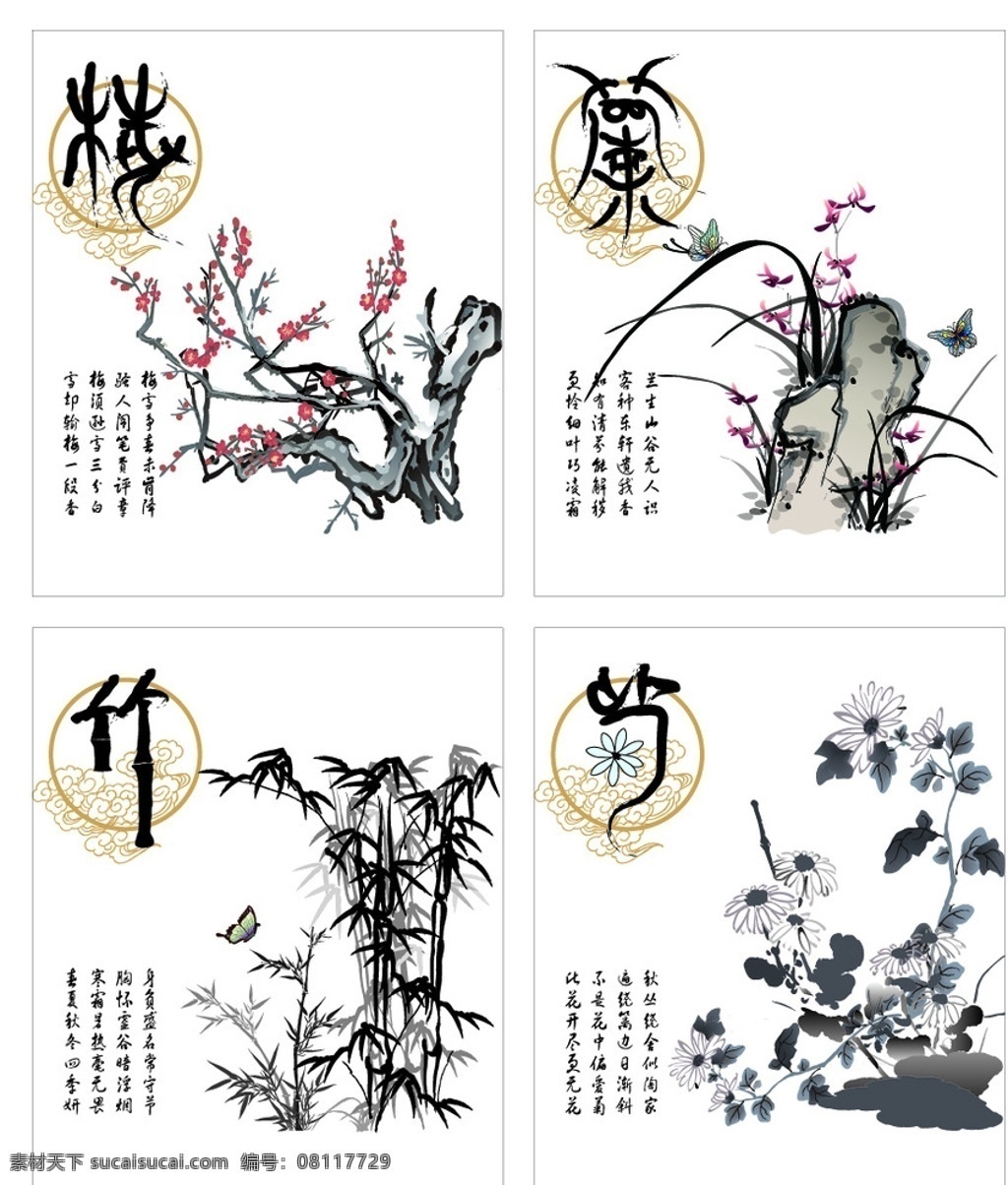 梅兰竹菊 四屏风 分层 国画 梅花 兰花 竹子 菊花 咏梅 山兰 竹石 菊韵 孔雀 蝴蝶 水墨 远山 假山 水墨画 中国风 梅兰竹菊素材 梅兰竹菊模板 梅兰竹菊图片 梅 兰 竹 菊 移门 花朵 古典字画 梅兰竹菊系列 梅花图 菊花图 梅兰竹菊设计 无框画 四条屏 屏风 条屏 中堂壁画 矢量玄关 文化艺术 绘画书法
