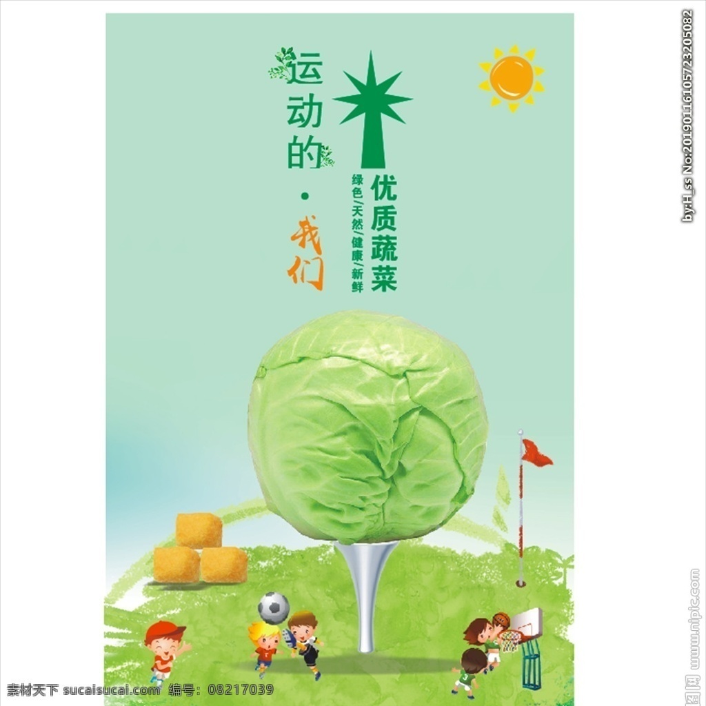 健康蔬菜 创意蔬菜 运动的我们 包菜 优质蔬菜 蔬菜海报 卡通蔬菜