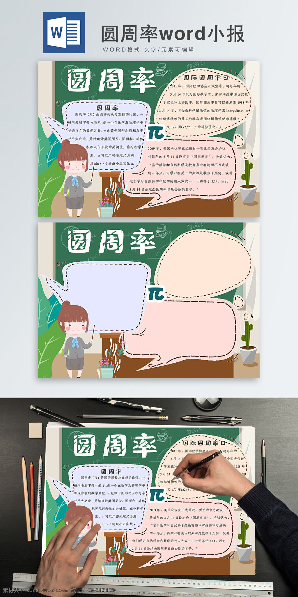 圆周率 学科 数学 word 小报 圆周率日 学科手抄报 word模板