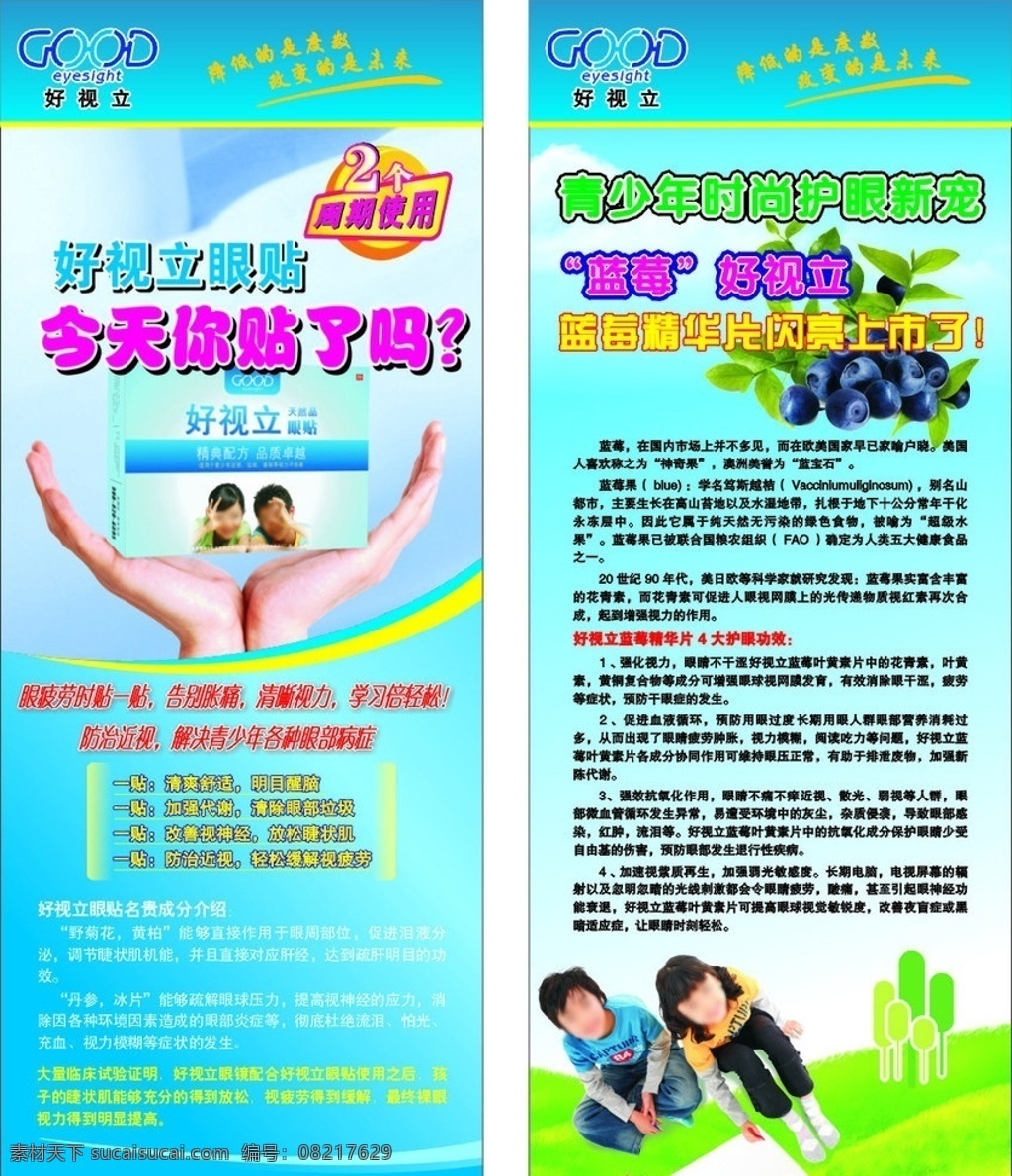 好视立展架 好视立 展架 眼镜 矢量图 名片卡片 矢量