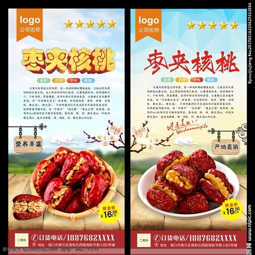 枣夹核桃 红枣夹核桃 红枣 核桃 枣 核桃红枣 枣夹核桃仁 枣子夹核桃 女性食品 新疆特产 核桃枣 枣加核桃 美容养颜 营养滋补 补血 传统美食 舌尖美食 野生红枣 红枣展架 中医养生 养生 养生补品 保健品 年货 滋补身体 补品 新疆大枣 土特产 淘宝 干果 大核桃 纸皮核桃 干果系列 干货 美食展板