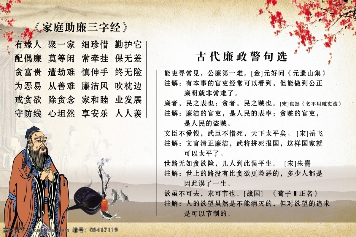 三字经 家庭助廉三字 古代老者 墨盘 古典底图 古代廉政警句 古代背景图 展板模板 广告设计模板 源文件
