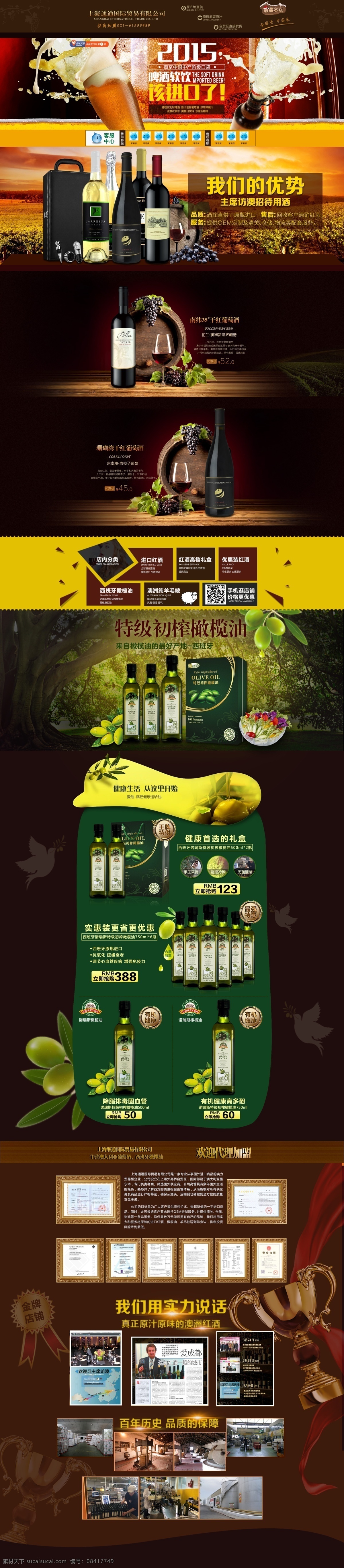 红酒 首页 橄榄油 酒类 专题 红酒首页 橄榄油首页 酒类专题 红酒源文件