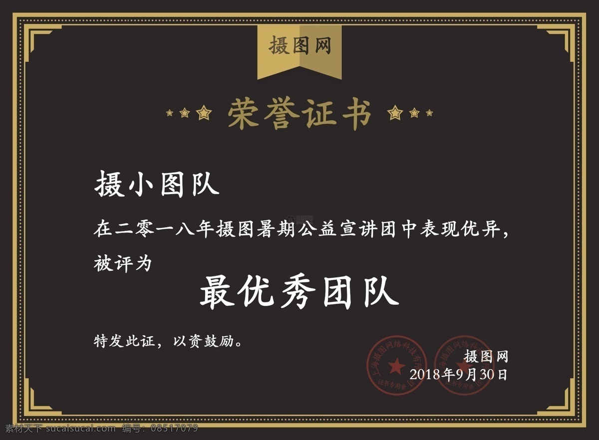 最 优秀 团队 证书 荣誉 大气 黑色 边框 通用 证书设计