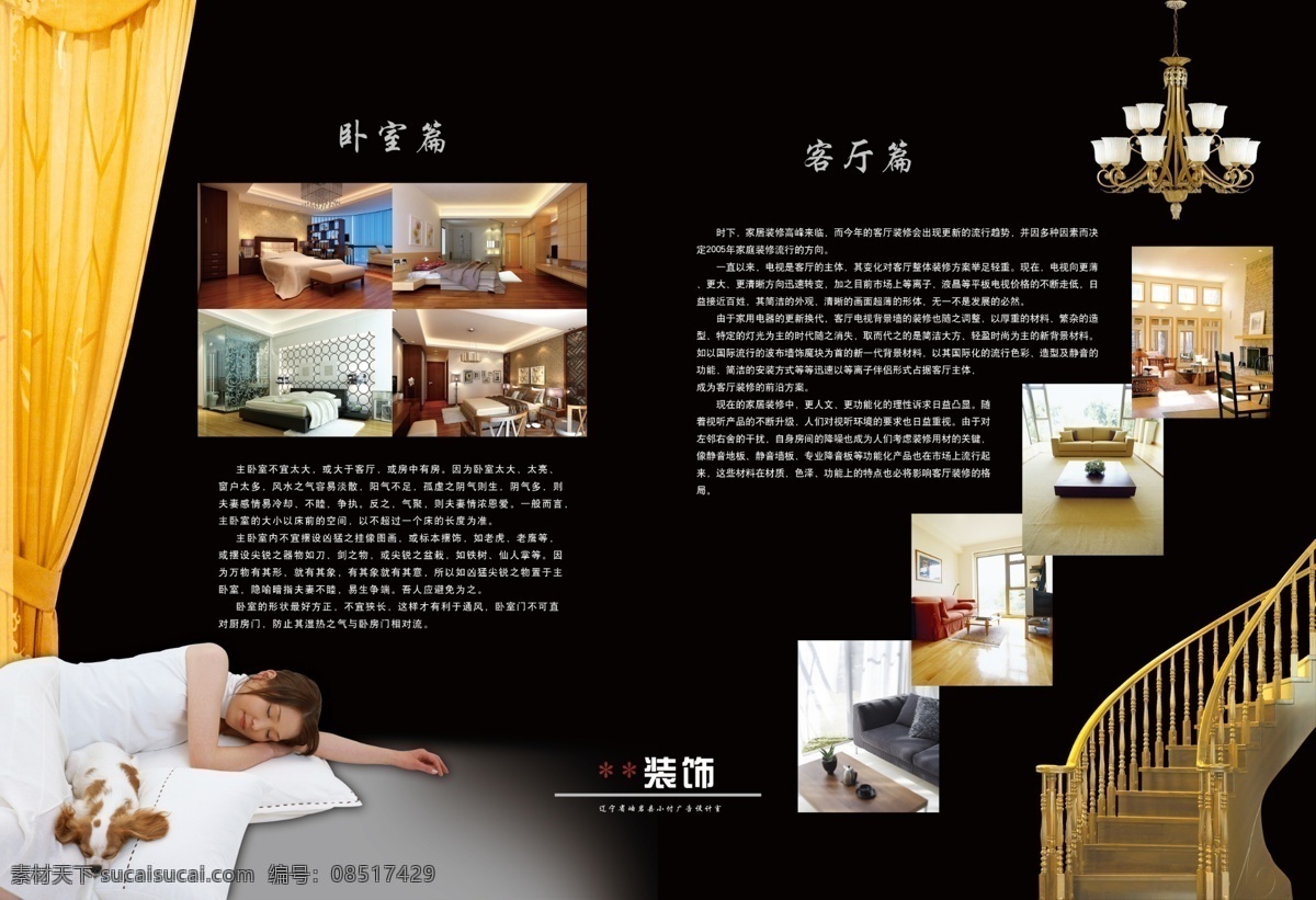 家居 分层 窗帘 灯 客厅 楼梯 女人 睡觉 卧室 源文件 装饰素材 灯饰素材