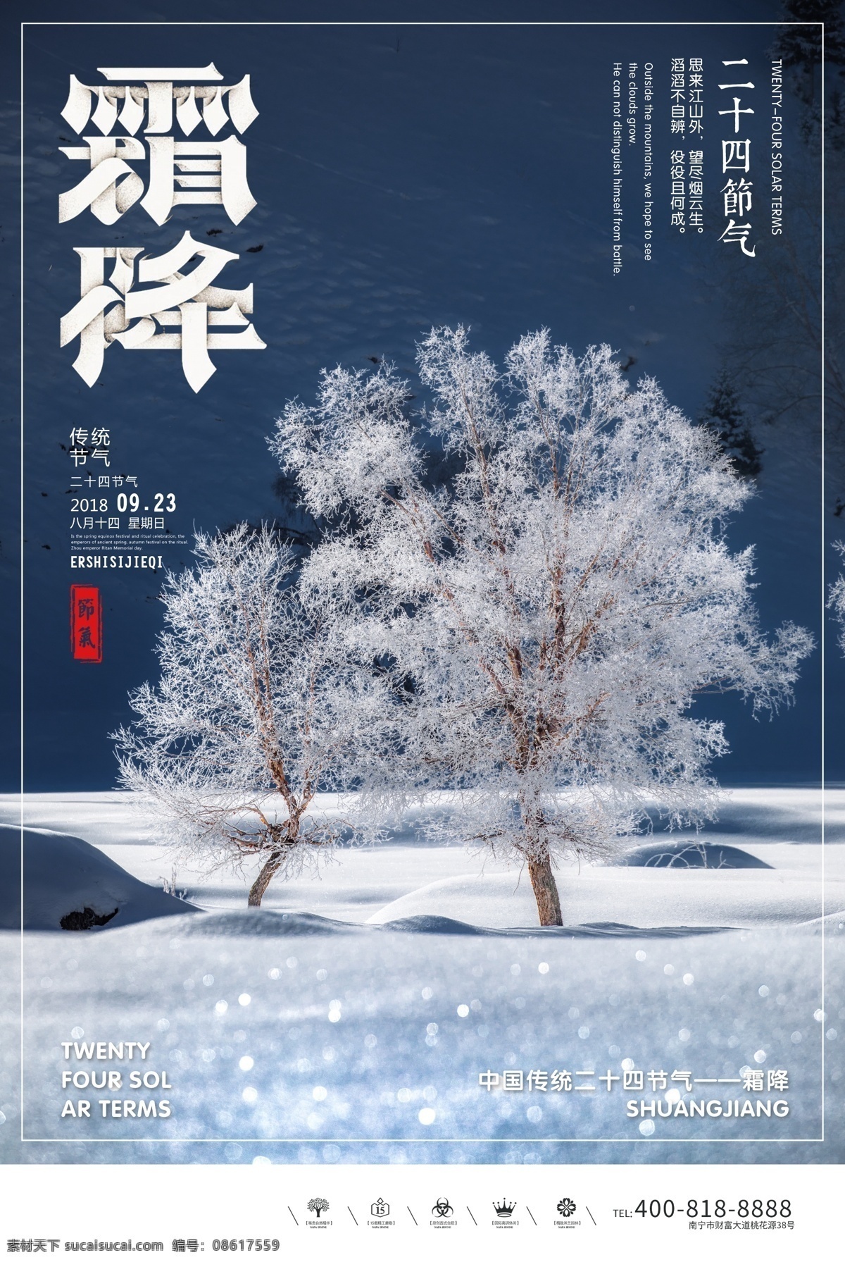 创意 实景 风格 霜降 户外 海报 枫叶 秋天 冬天 霜降海报 霜降背景 二十四节气 秋季下霜 下霜 香山红叶 寒霜 农历霜降 冬至 立冬立夏 霜降节气 创意风格