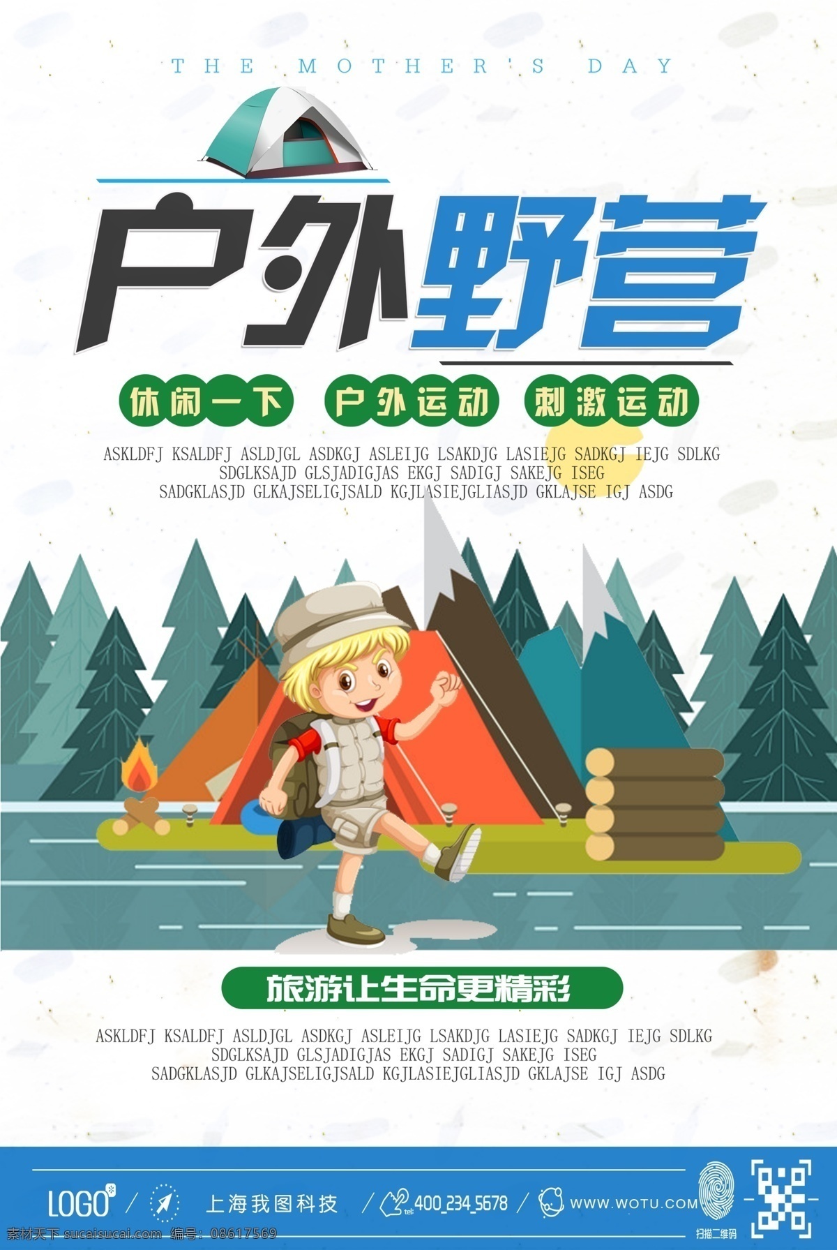 户外 野营 星空背景 蓝色背景 旅游海报 户外运动 露营 帐篷 激情 暑假旅游 亲子旅游 简洁大气 野营海报 户外野营海报 体育活动 体育运动 户外旅游 野营展板 野营冒险 自驾游 户外野营 野营户外