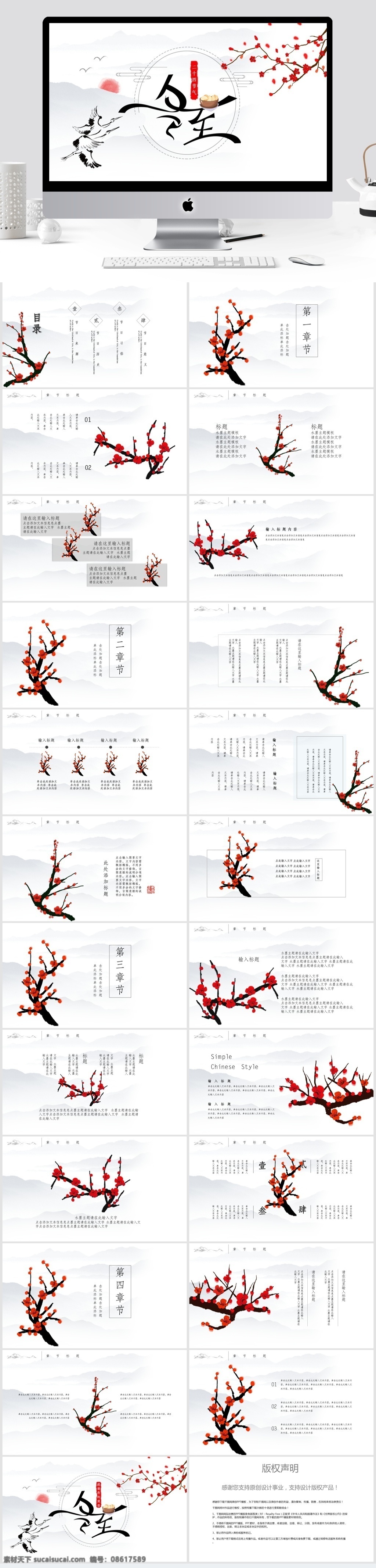 简约 传统节日 冬至 活动策划 模板 ppt模板 创意ppt 节日 活动 策划 活动ppt 节日庆典 商务