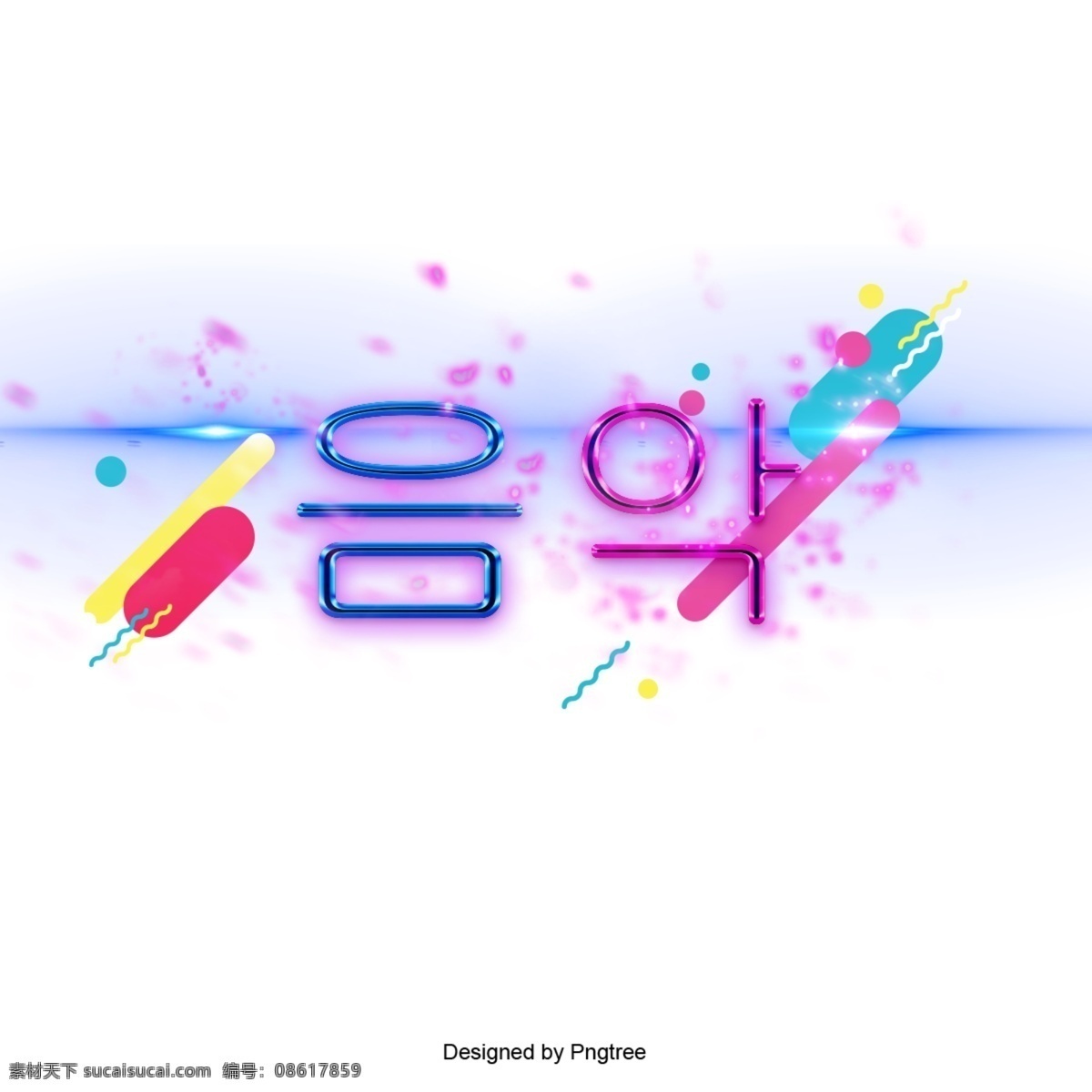 韩国 简单 字体 背景音乐 音乐 韩文 字形 冰淇淋 分子 背景 创作的 墙纸 海报 仙女 谢和