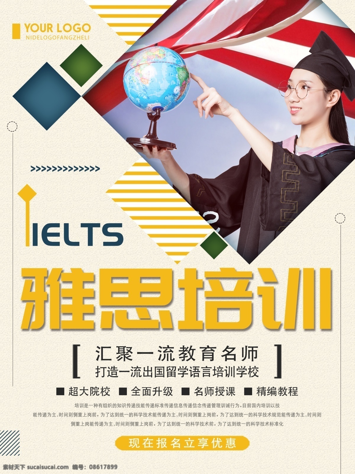 清新 简约 雅思 培训 招生 宣传教育 海报 雅思培训 教育海报 培训招生 英语培训