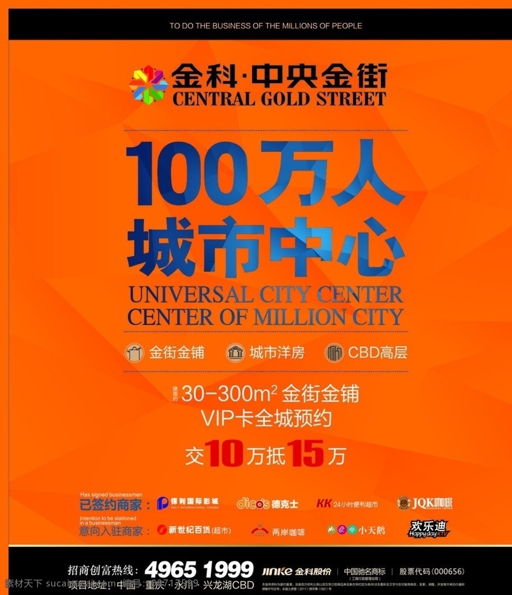 房地产 金科 折纸效果 背景 橙色 矢量