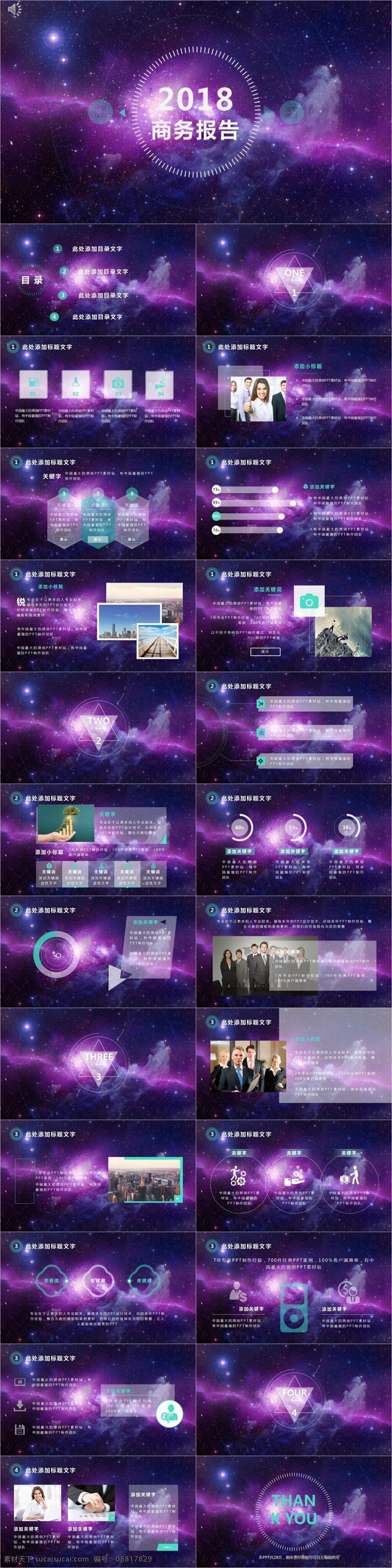 唯美 星空 商务 报告 模板 ppt模板 总结ppt 总结 计划ppt 汇报ppt 汇报 年终 报告ppt 通用ppt