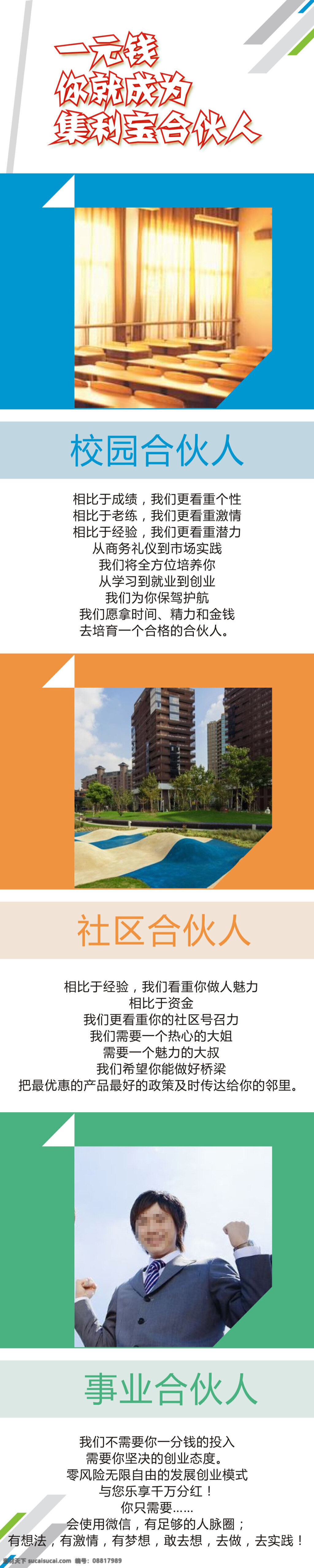 集利宝合伙人 一元钱 集利宝 招募 招商 合伙人 白色