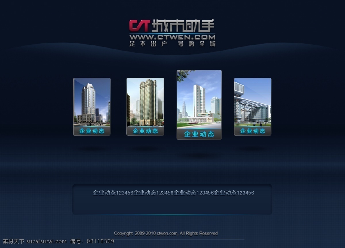 购物网 首页 city flash 购物 黑 建筑 同城 网页模板 源文件 购物网首页 网 dock 中文模版 网页素材