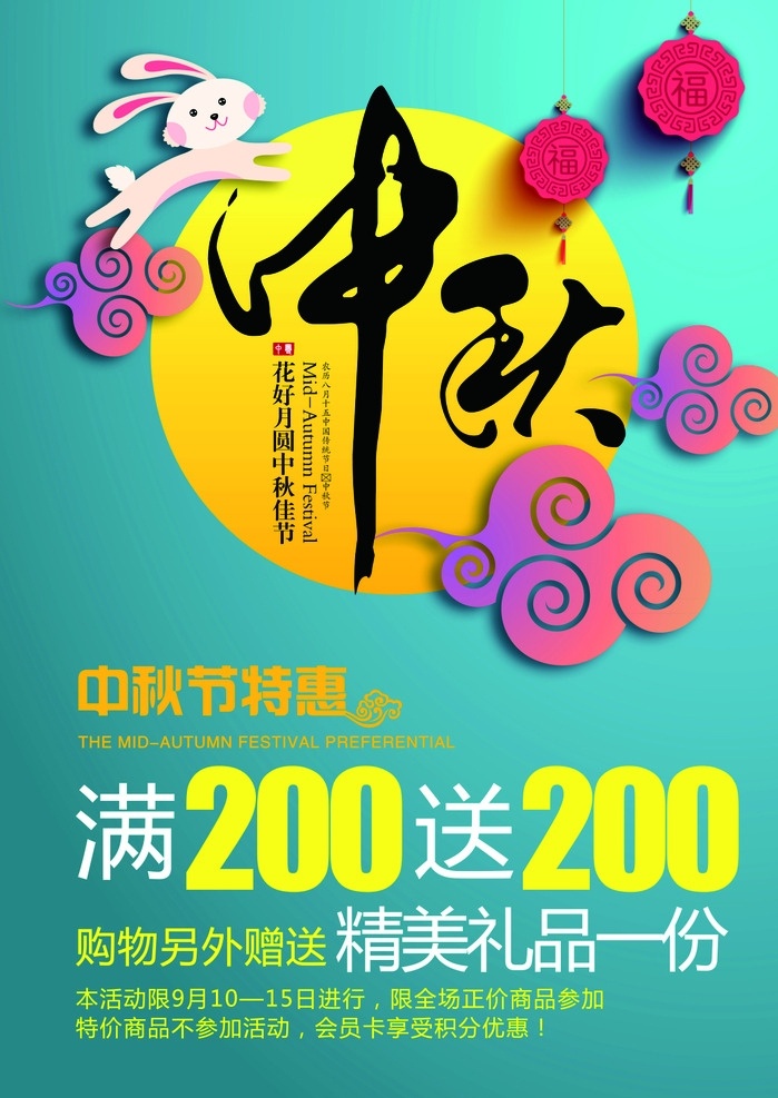 中秋月饼 月饼 月亮 中秋 促销 元宵 灯笼 团圆 约惠中秋 兔 祥云