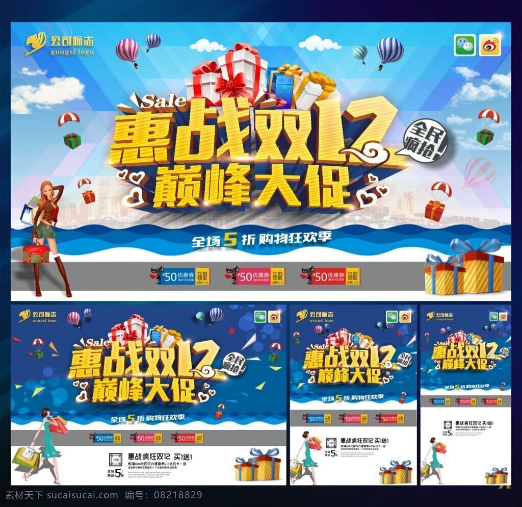 惠战双十二 巅峰大促 双十二 双十二来了 双十二设计 淘宝双十二 双十二海报 双十二活动 双十二首页 双十二打折 双十二促销