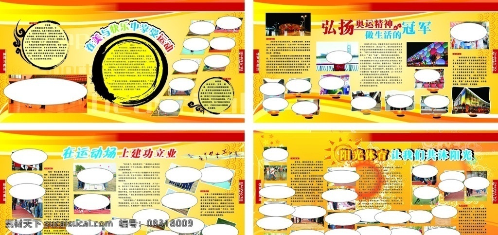 学校图片展板 丰收黄色展板 清新 清新展板 图片展 学校展板 展板 绿色 照片展板 中国风展板 宣传栏 公开栏 展板模板
