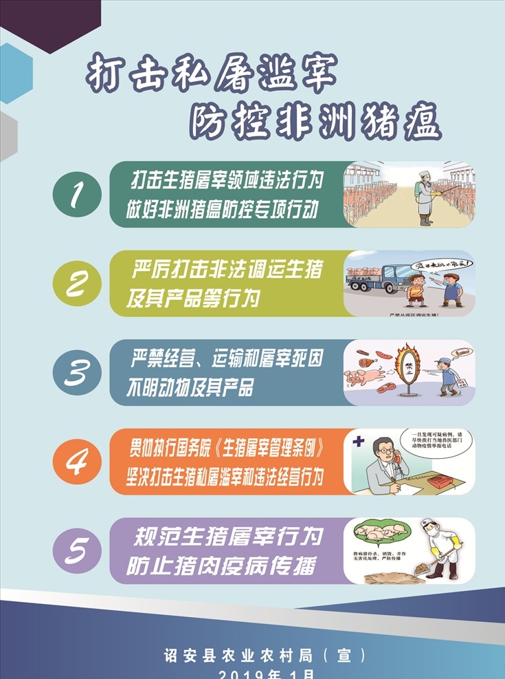 防控猪瘟 打击私屠滥宰 防控非洲猪瘟 私屠滥宰 打击 防控 猪瘟 滥宰 私屠 非法调运 生猪屠宰