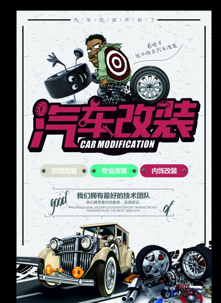 汽车改装 汽车 改装 维修 改造 保养 美容
