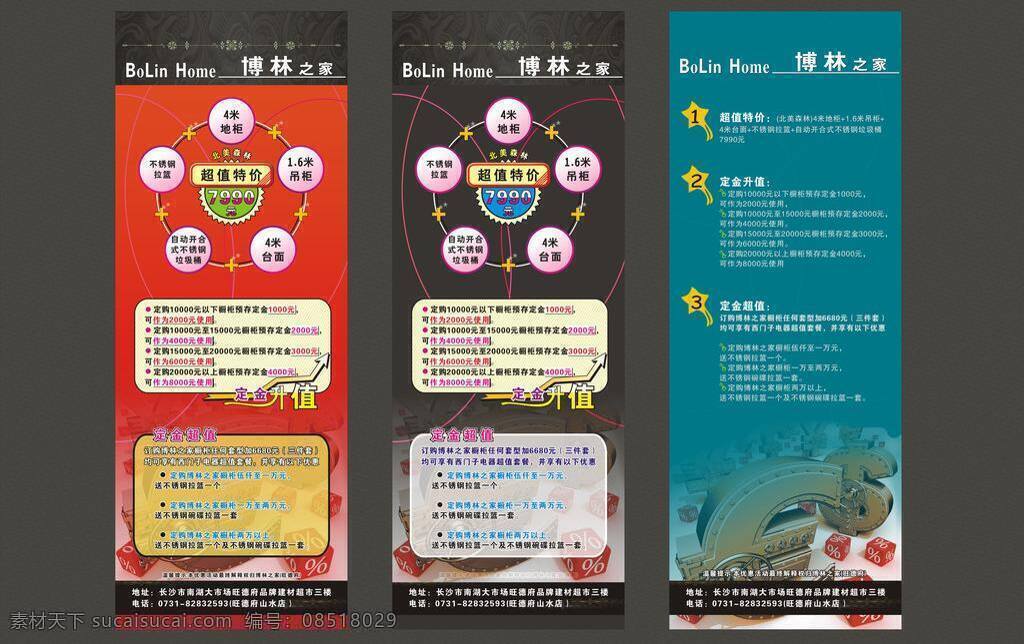 x展架 厨柜 厨具 橱柜x展架 黑色 红色 花 花边 优惠活动 橱柜特惠活动 蓝色 欧式花纹 钱 钱的符号 星星 展板模板 矢量 其他展板设计