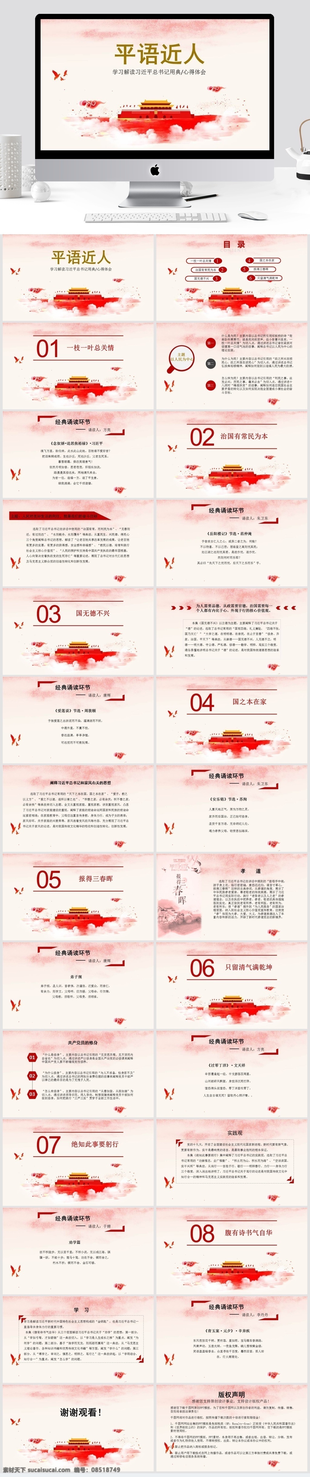 简约 大气 2018 年 平语 近人 简约红色 党政 ppt模板 心得体会 习近平 书记 系列 讲话 内容 经典习语 平语近人 书记用典
