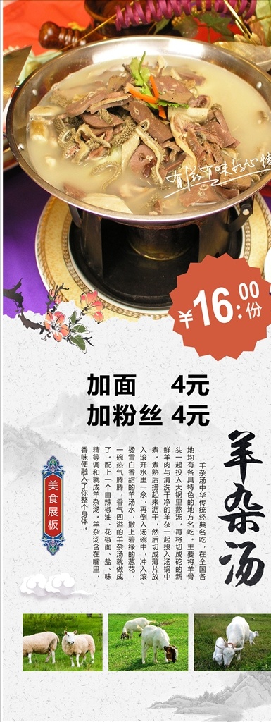 羊杂汤 羊杂 羊肉 汤 展板 易拉宝 设计类 展板模板